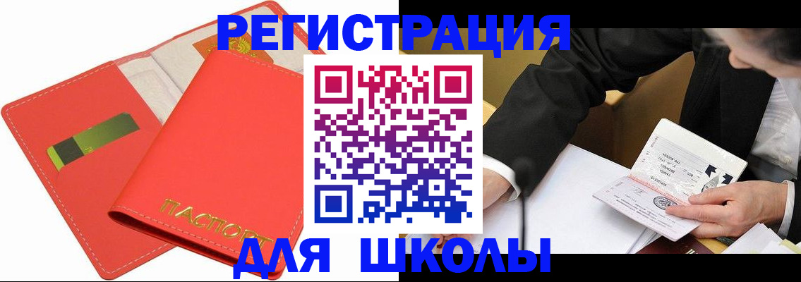 временная регистрация поиск в Амурске
