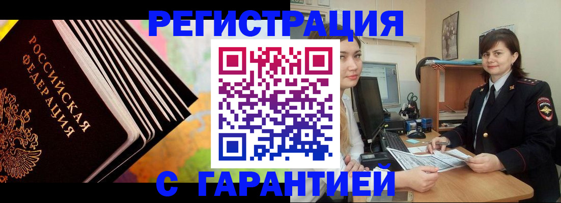 временная регистрация для всех в Амурске