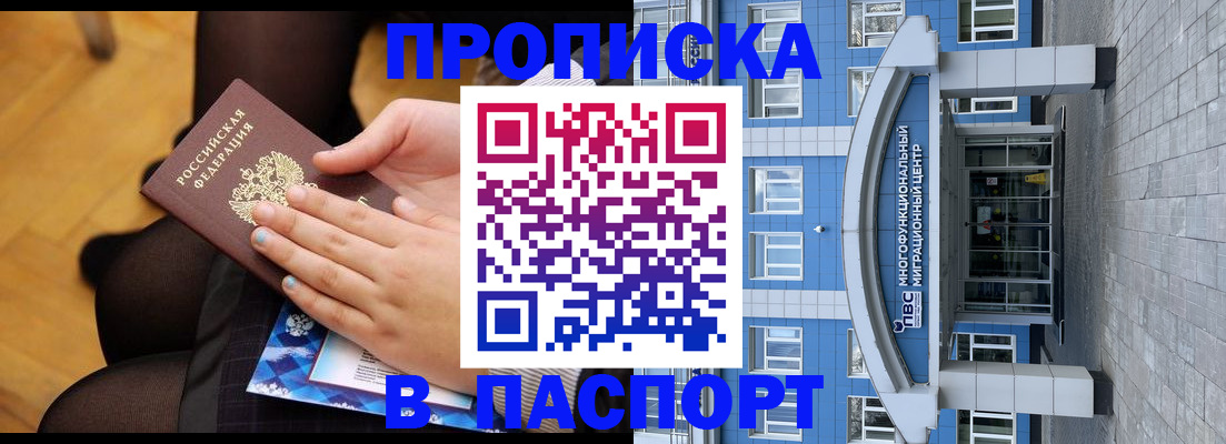 прописка паспорт в Амурске