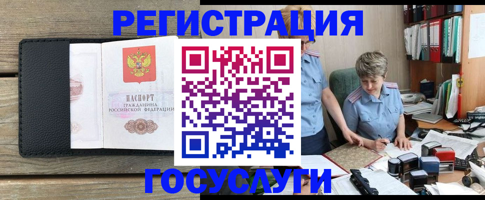 регистрация в Амурске